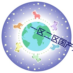 一区二区国产好的精华液 （骑曹不记马）