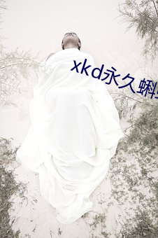 xkd永(永)久(久)蝌(蝌)蚪(蚪)吧(吧)下(下)载隐(隱)藏(藏)