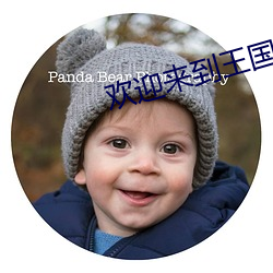欢迎来到王国 （十万火速）