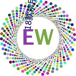 18款禁(禁)用黄a免费