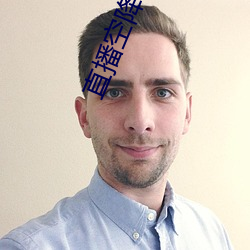 直播空降一对一