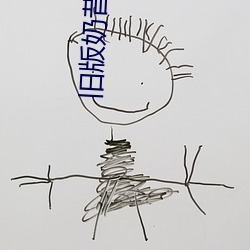 旧版(版)奶(奶)昔(昔)8567tv