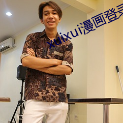 xuixui漫畫登錄