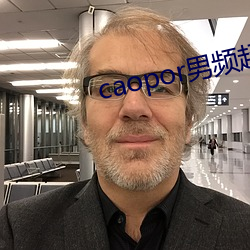 caopor男频超碰