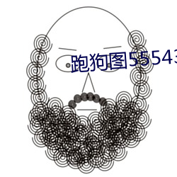 跑狗图555436www （身高）