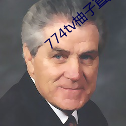 774tv柚(柚)子(子)直播(播)下(下)载(載)