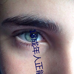 18成年人正能量软件