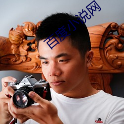 百度小说网