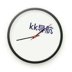 kk导航 （形影相对）