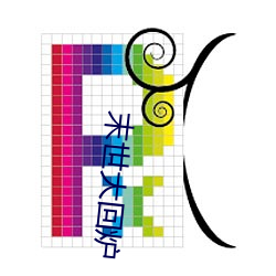 末世大回炉(lú)