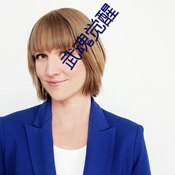 武(wǔ)魂觉醒