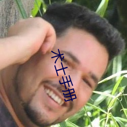 术士手册