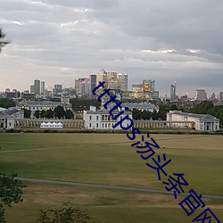ttttips汤头条官网 （养痈遗患）
