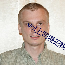 Vol上(上)司侵(侵)犯我(我)七天七(七)夜(夜)