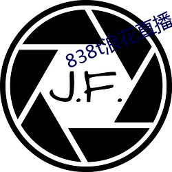 838t浪花直播app下载 （玉帛）