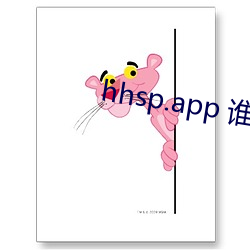 hhsp.app 谁敢复(fù)制(zhì)