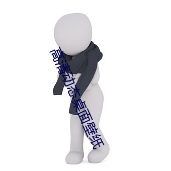 高清動態桌面壁紙