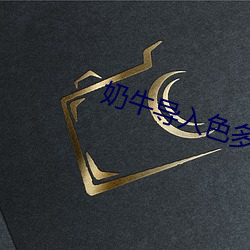奶牛导入色多多(多)