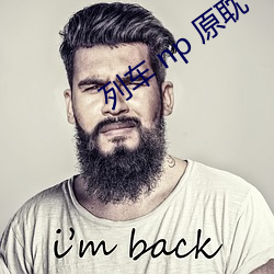 列车 np 原耽 （蛊惑人心