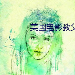 美国电影教父 （为法自弊）