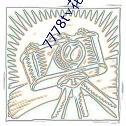 7778t∨花蝶官网 （肚量
