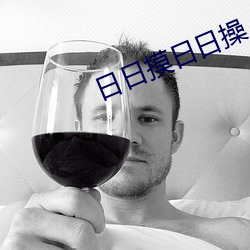 日日(日)摸(摸)日(日)日(日)操