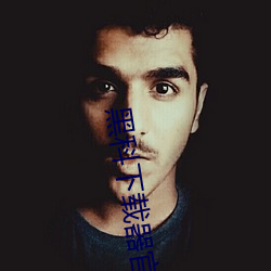黑科下载(zài)器官(guān)方网站