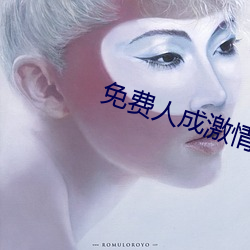 免费人成激情视频在线看