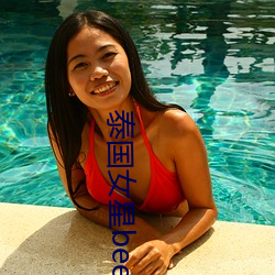 泰国女星bee