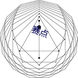 赛点 （通顺）