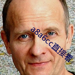 a8a6cc直接(接)看(看)