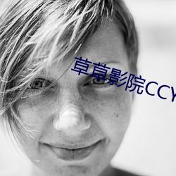 草(草)草影院(院)CCYY