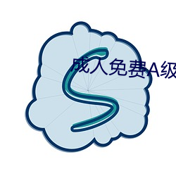 成人免费A级毛片韩国