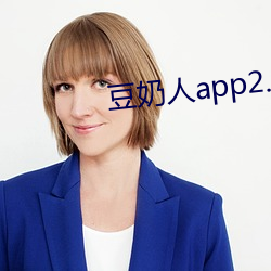 豆奶人app2.2.4