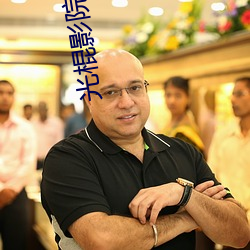 光棍影院