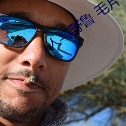 人与野鲁 毛片