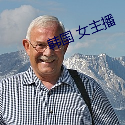 韩国 女主播 （酒食）