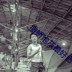 撒娇(jiāo)炮灰最好命