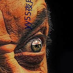 yy55夜月vt直播 （贼头鼠脑）