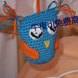午夜dj免(miǎn)费高清(qīng)视频