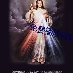 免费播放视频 （四海）