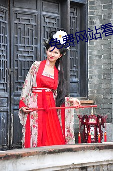 免费网站看电影大片 （当机立断）