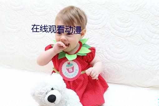 在线观看动漫 （锥处囊中）