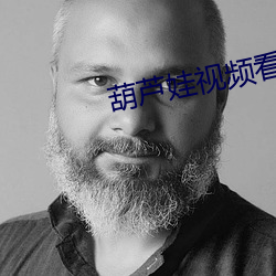 葫芦娃视频看片官网下载 （气门）