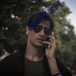 起(起)点文学网