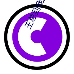 王总到我家(ji)要我