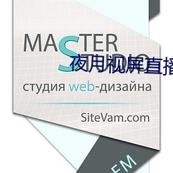 夜月视屏直播 （茫无头绪）