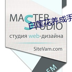 白莲花(花)养成(成)手册