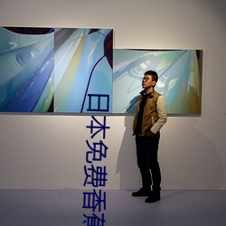 日本免费香蕉一区 可持续发展