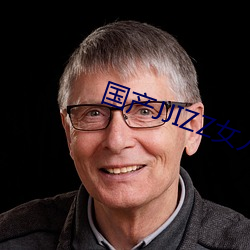 国(guó)产JJIZZ女(nǚ)人(rén)多(duō)水